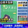 [2024]30天速记高中生物知识 高中通用 [正版]2024新版高考李林生物30天速记高中生物知识讲义核心知识点总结归