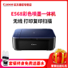 佳能 (Canon) 腾彩 PIXMA E568 无线彩色喷墨 自动双面打印 手机照片打印机 复印扫描一体机 喷墨一体机 学生作业打印机 套餐二
