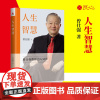 [良心网]人生智慧曾仕强教你为人处世化沟通难题为人处世搞好人际关系 人际交往沟通处世智慧书籍经典语录情绪人性家教时代
