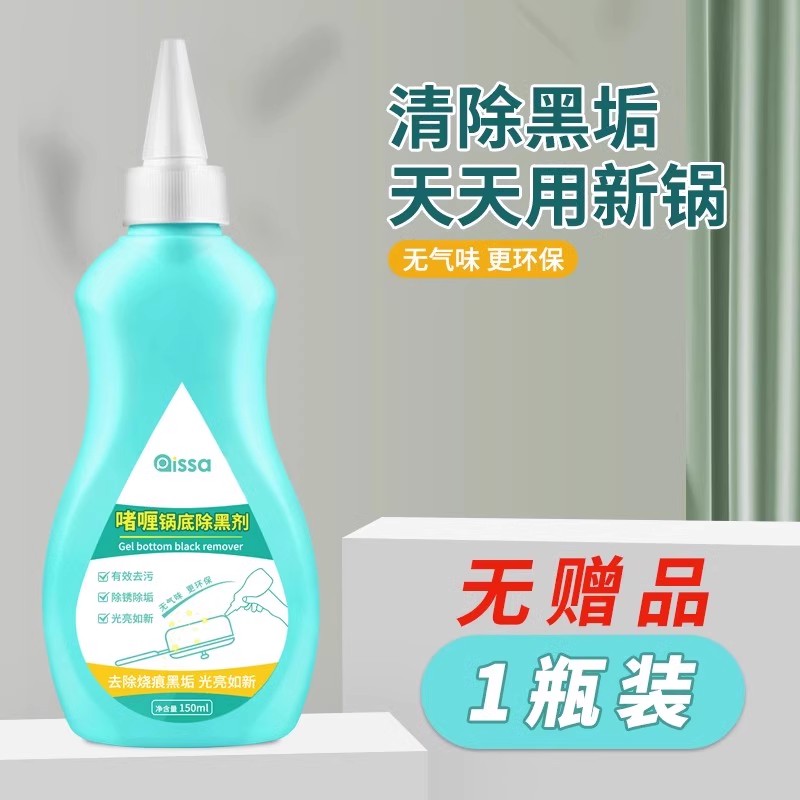 洗锅底黑垢不锈钢清洁剂厨房锅具啫喱清洗除黑剂除锈油污强力去污