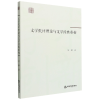 音像学术创新—文学批评理与学经典重构吴琳