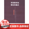 有效教学的理论和模式 教育类书籍 教师教育学 余文森 主编 福建教育出版社