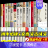 [全14册]7-9年级阅读+初中文言文古诗文 [正版]初中必读名著十二本课外读物阅读书籍 七八九年级上下册语文书目全套老