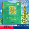 [正版]发展心理学第10版上册 从生命早期到青春期 发展心理学应用心理学理论读物 9787115328335 人民邮电