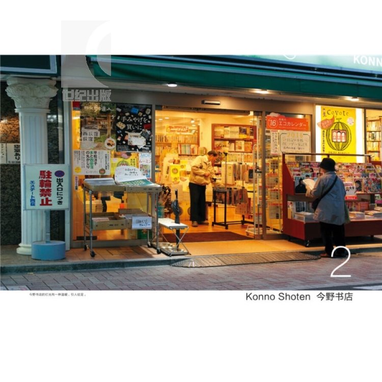 [正版]文景 东京本屋 [日] 吉井忍 著 《四季便当》作者吉井忍新作 书店经营之道 图书籍 上海人民出版社 世纪出版高清大图