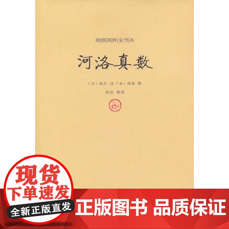 河洛真数高清大图