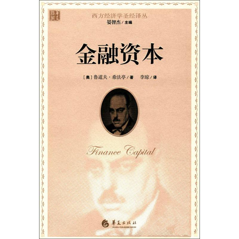 [M]金融资本-9787508090870