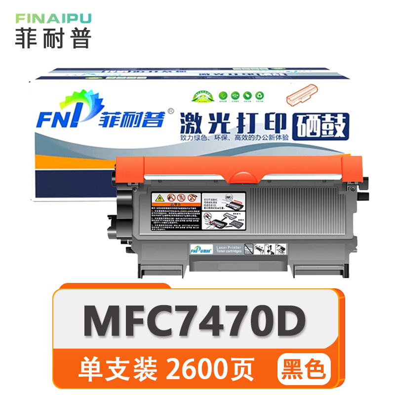 菲耐普 粉盒MFC7470D 支