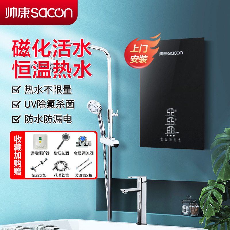 帅康(sacon)即热式电热水器速热家用出租房卫生间小型电淋浴器非储水式超薄恒温壁挂小厨宝过水热直热洗澡机SK-RH75
