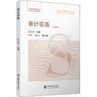 审计实务(富媒体版) 张延泰 编 大中专 文轩网