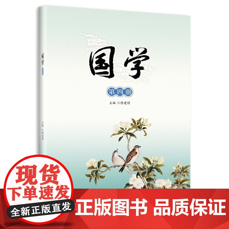 国学(第四册)高清大图