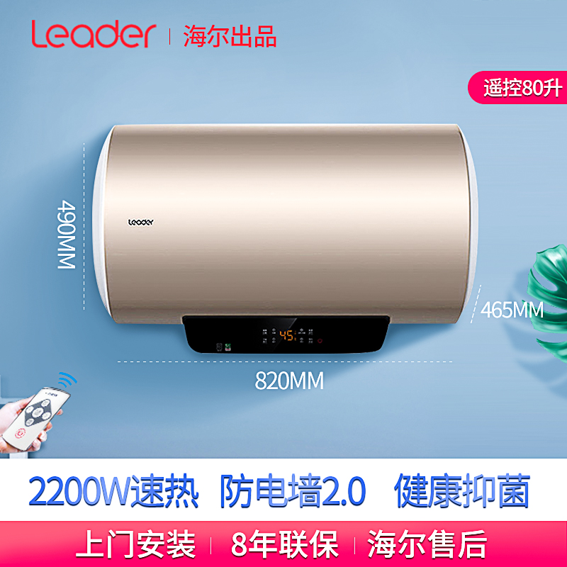 遥控八十升 海尔统帅电热水器家用小型储水式50/60/80升卫生间抑菌速