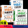 中国式沟通智慧+礼仪+对话[3册] [正版]漫画中国式高情商对话 图解人情世故JST别让不会说话害了你提高人际交往应酬聊