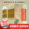 国学大智慧 图文版 全4册精装16开 国学经典国学文化书籍 史记 史学智慧典籍 资治通鉴智慧通解 正版图书