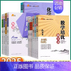 [2本物理]新方法+新思维 八年级/初中二年级 [正版]2025版探究应用新思维初中培优新方法七年级八年级就年级数学物理