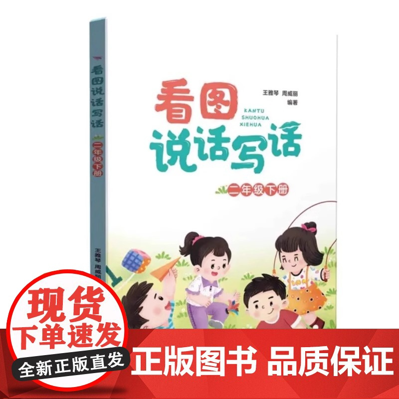 看图说话写话二年级下册小学语文课外阅读理解写作专项训练看图说话与写话练习2年级下册每日一练 写作入门练习上海教育出版社