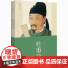 杜甫传 长江文艺出版社