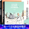 太空邮递员1-2 [友一个正版]读库 太空邮递员1-2 套装全2册 幽默漫画自我发现的旅程惊险继续 一悬到底的谜题让人笑