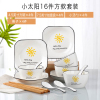 碗碟套装家用陶瓷北欧网红创意烘焙精灵餐具日式盘子菜盘情侣ins碗筷组合 太阳16件套(方形)