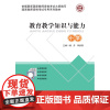 小学教育教学知识与能力 路丹 李彦熙 电子科技大学出版社 9787564779207 商城正版