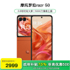 [政府补贴15%]摩托罗拉moto razr 50折叠手机3.6英寸大外屏5000万像素拍照(12GB+512GB 热爱橙)