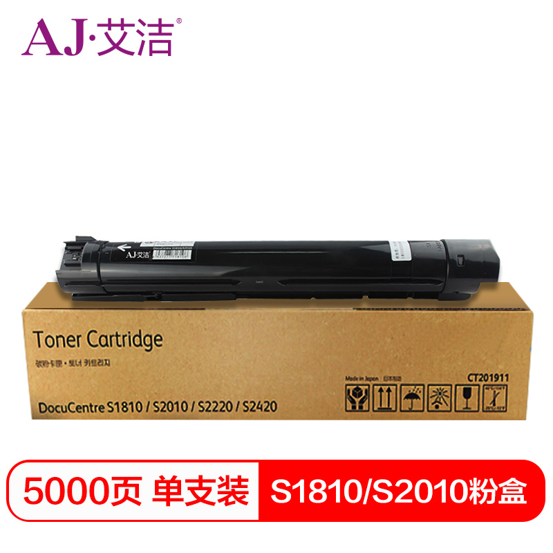 艾洁 S1810 S2010墨粉盒 适用施乐S1810 S2010 S2420 S2220 A3复印机