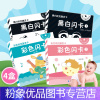 [粉象优品]黑白卡片婴儿早教卡片宝宝视觉激发卡0-6个月 全4册 婴