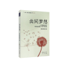 诺森共同梦想/故事丛书编者:研究院9787510329715中国商务