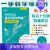 英语字帖-衡水体加强版[30篇范文] [正版]新版2024考研 考研政治高分字帖 政治楷体字帖 王江涛 王文峰编著 中文