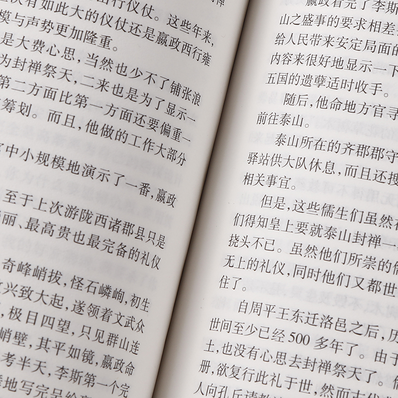[正版] 秦始皇全传 中国古代历史人物传记 千古一帝 秦始皇嬴政传帝王传大秦帝国和他的时代 秦朝历史书 中国古代人物传记高清大图