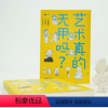 [正版]艺术真的无用吗 东京大学教授三浦俊彦漫画版艺术史 美术创作美学设计艺术思维趣味科普书籍