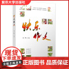 快乐作文 金晖主编 中小学写作 作文教辅小学生作文课 中学作文参考资料 复旦大学出版社 9787309149753