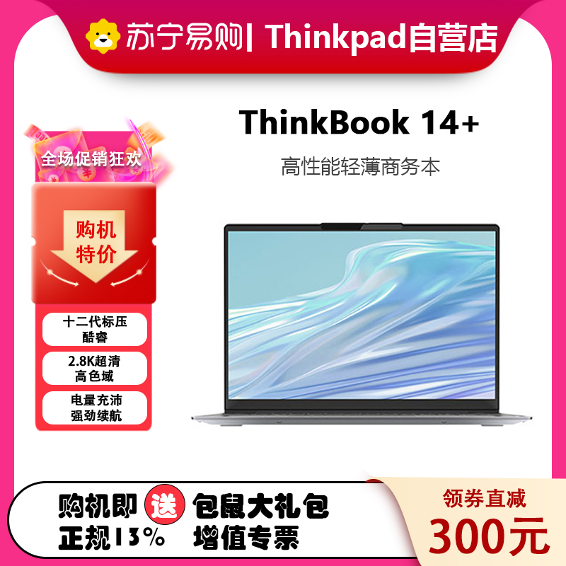 [12代新品]ThinkPad联想ThinkBook 14+ 27CD 14英寸 i7-12700H 32G内存 512GSSD 2.8K高色域 高性能轻薄笔记本