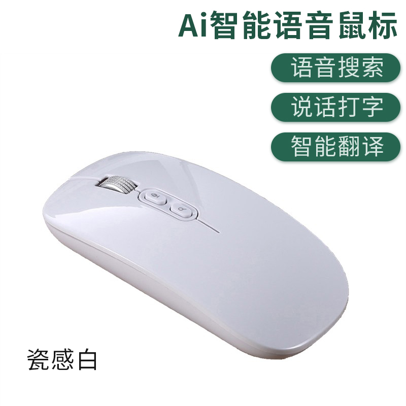 波格朗(POGLIAR)AI智能语音鼠标搜索翻译说话打字无线充电苹果华为笔记本台式声控 钢琴烤漆-瓷感白