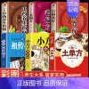 [正版]全6册百病食疗土单方小方子治大病老偏方学用中药养生治病民间祖传秘方 彩图详解中医食疗养生保健饮食养生食疗大全
