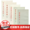 艺苑珠尘系列(全五册)