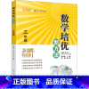 珍藏版 数学培优新方法 3年级 小学六年级 [正版]探究应用新思维三四五六年级数学奥数竞赛教辅书3456年级小学