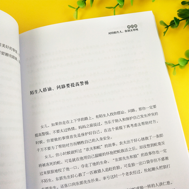 [正版]女儿你要学会保护自己小学版 送给女儿的手册养育女孩家庭教育自我保护意识培养青春期女孩教育孩子育儿百科父母必读正高清大图