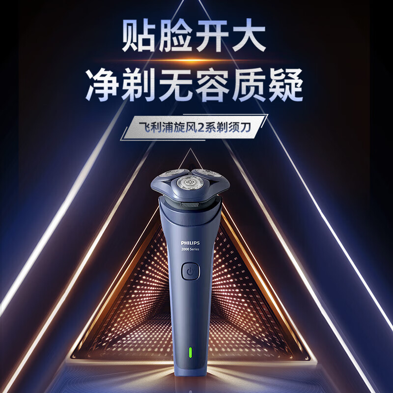 飞利浦剃须刀新一代旋风2系刮胡刀亲肤净剃6D自贴合刀头生日礼物送男友老公父亲节礼物[新品]S2883/02