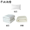 华北昶隆 三件套(被子,褥子,枕芯)Y-11384/套