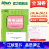 高考日语10年真题与详解 全国通用 [正版]高考日语语法思维导图全解 阿狸老师高三高考高中复习搭30天搞定2024词汇听
