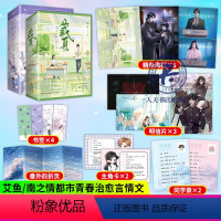 [正版]轻吻星芒+藏夏 南之情/艾鱼 著 冷傲天才少女顾芒VS 矜贵金融巨头陆承洲 骆夏x向暖 暖心治愈之作校园暗恋成
