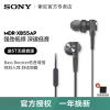 [2年质保]Sony/索尼 MDR-XB55AP 入耳式耳机重低音有线带麦高音质手机线控通话男女生通用
