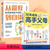 高手父母+管教到自律 [正版]抖音同款30天成为高手父母从管教到自律和孩子说话的艺术用正能量话语让家长和孩子的沟通变得更