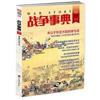 战争事典036 指文烽火工作室 著 社科 文轩网