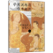 [正版]学术训练与学术规范:中国古代史研究入门(精装 二版)北大历史教授荣新江作品 如何写学术论文 中国古代史学术研究入