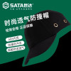 世达(SATA)轻型防撞帽TF0401 运动劳保鸭舌帽 20个装