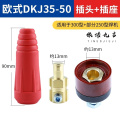 依诺九吉 电焊机快速接头全铜欧式焊把线接头配件公母电缆专用插头插座 多型号 套 DKJ35-50红色