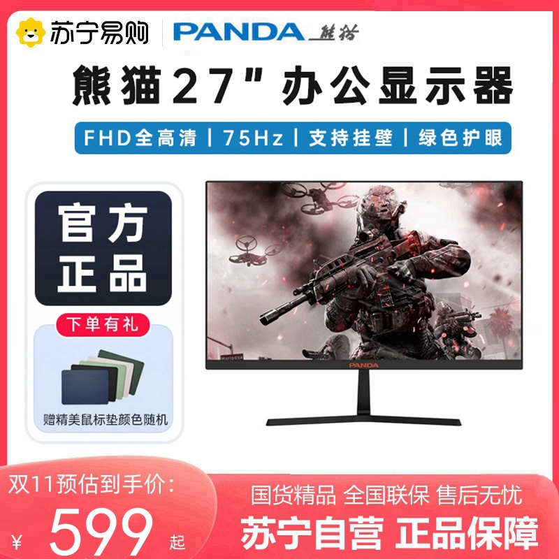PANDA熊猫27英寸IPS全高清75Hz可壁挂家用办公电脑显示器