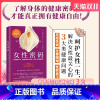 [正版]女性密码 营养 呵护女性健康 女性健康私密书 健康管理 北京科学技术